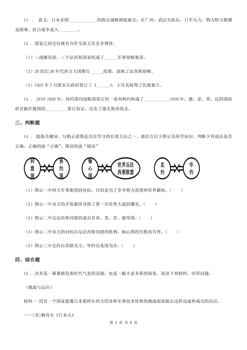 人教版2019版九年级下学期第一次教学质量检测历史试题（II）卷_第3页