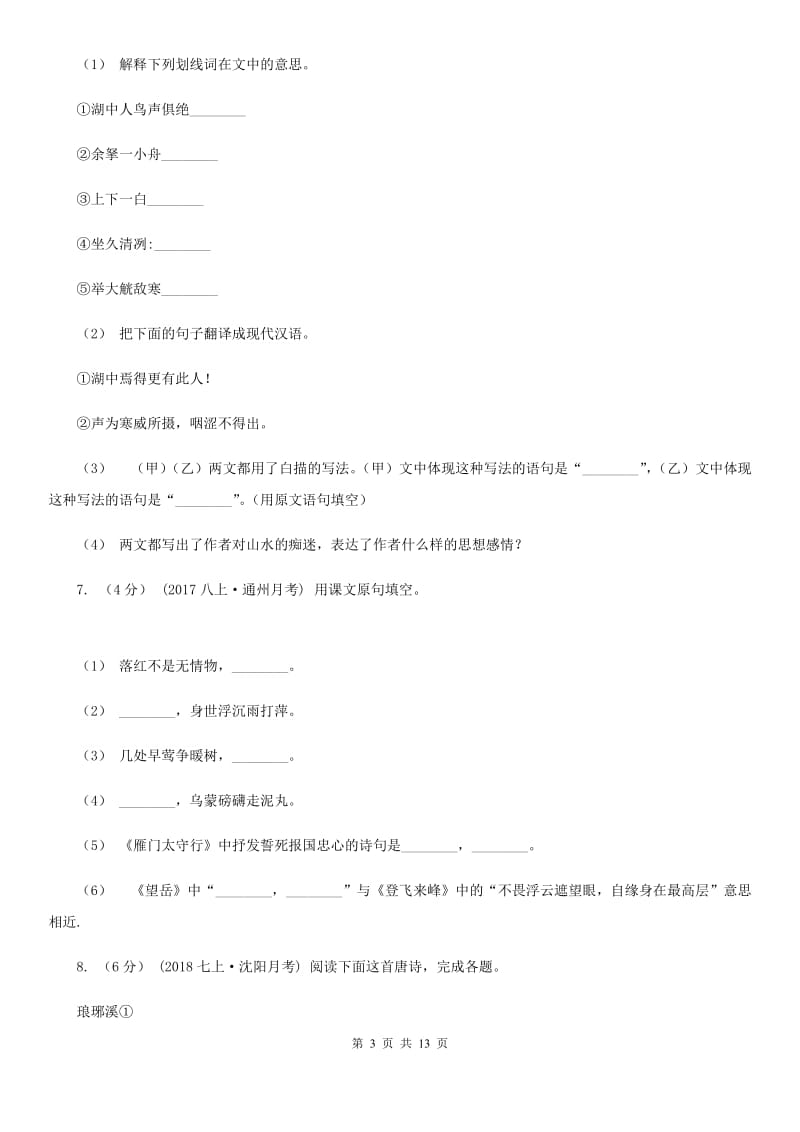 鲁教版七年级下学期语文期末考试试卷（模拟）_第3页