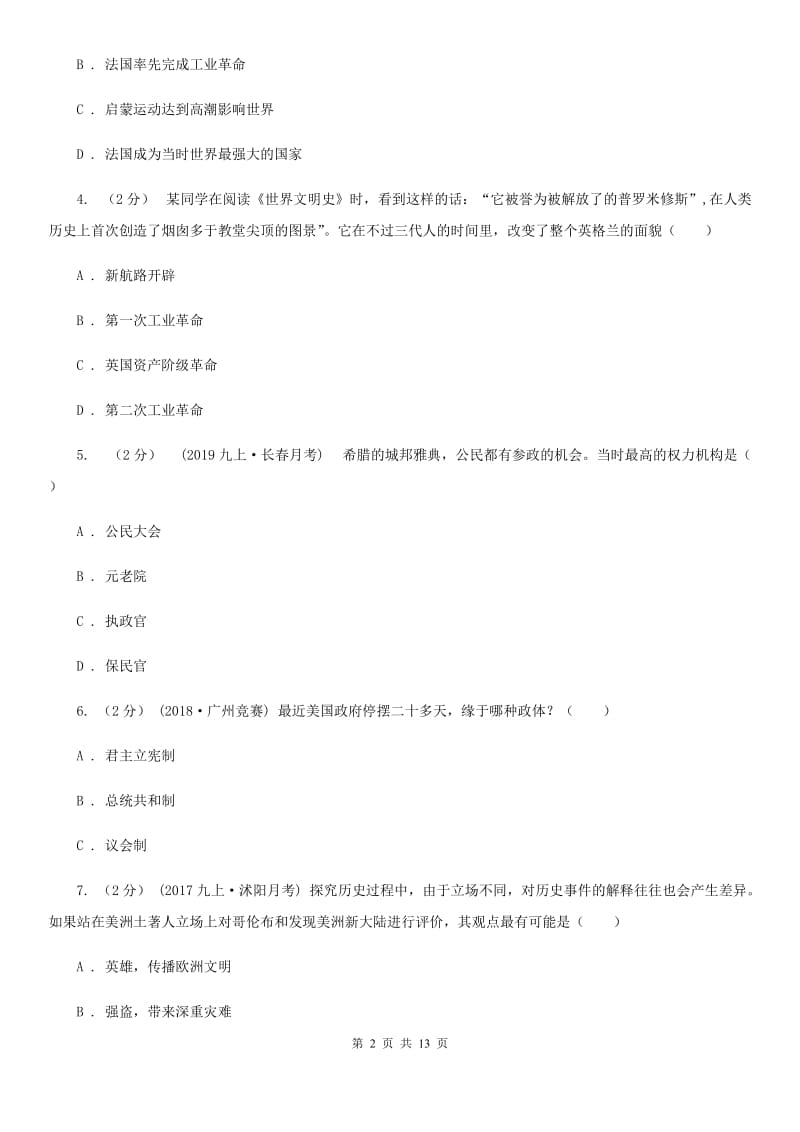 北师大版九年级上学期历史期末考试试卷C卷（练习）_第2页