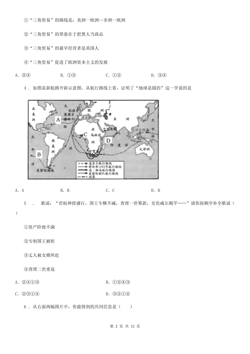 人教版2019-2020学年九年级上学期第一次月考历史试题A卷（模拟）_第2页