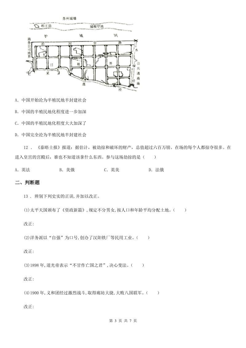 人教版2020年八年级上学期第一次月考历史试题C卷(模拟)_第3页