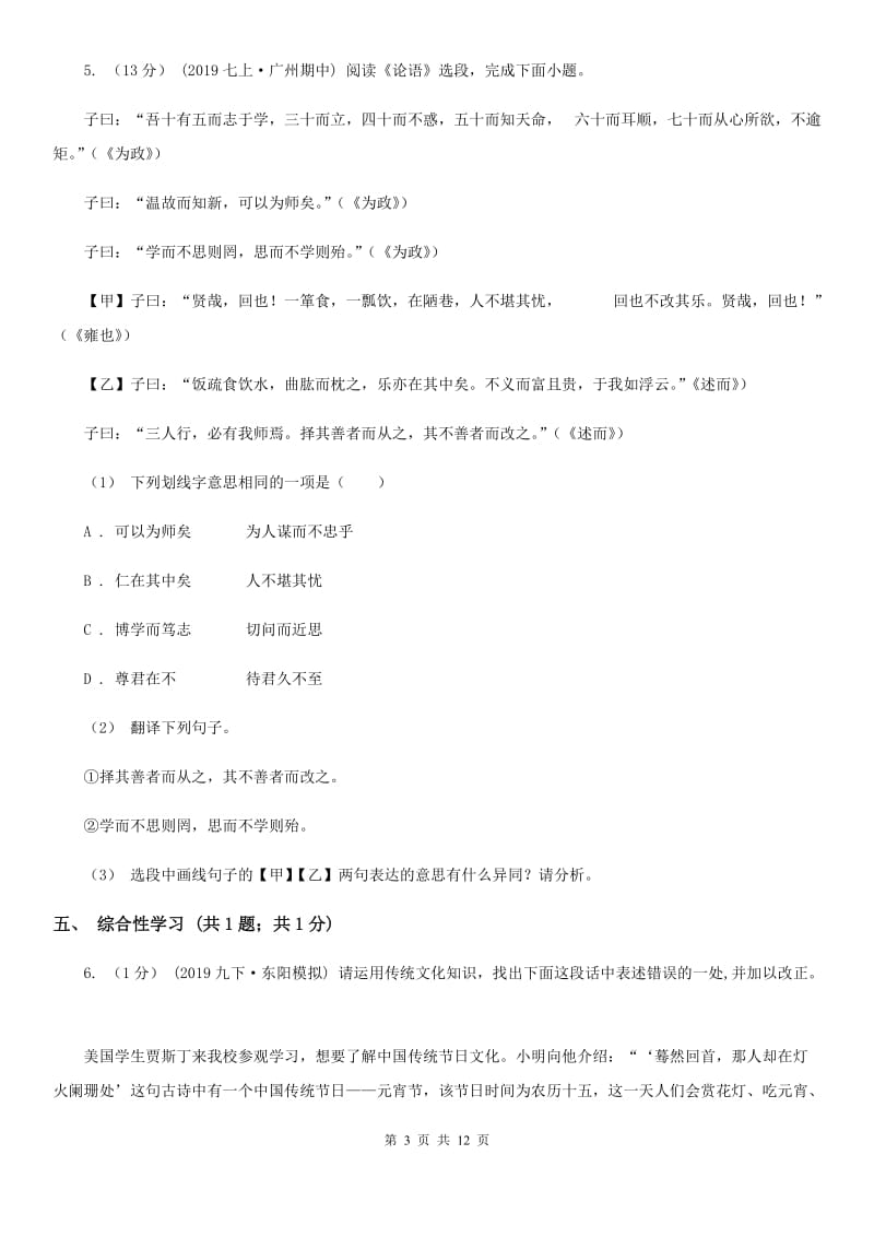 新人教版八年级下学期语文期中测试试卷_第3页