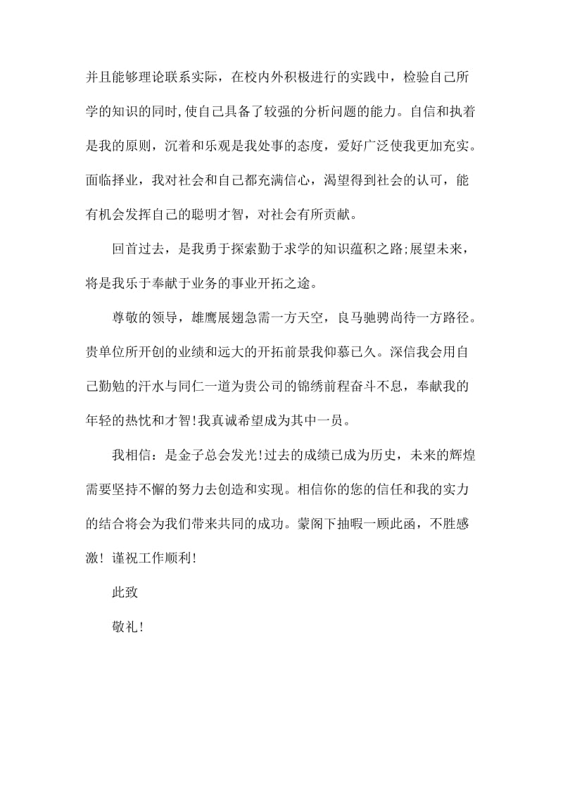 法律文秘专业毕业生求职信样本_第2页