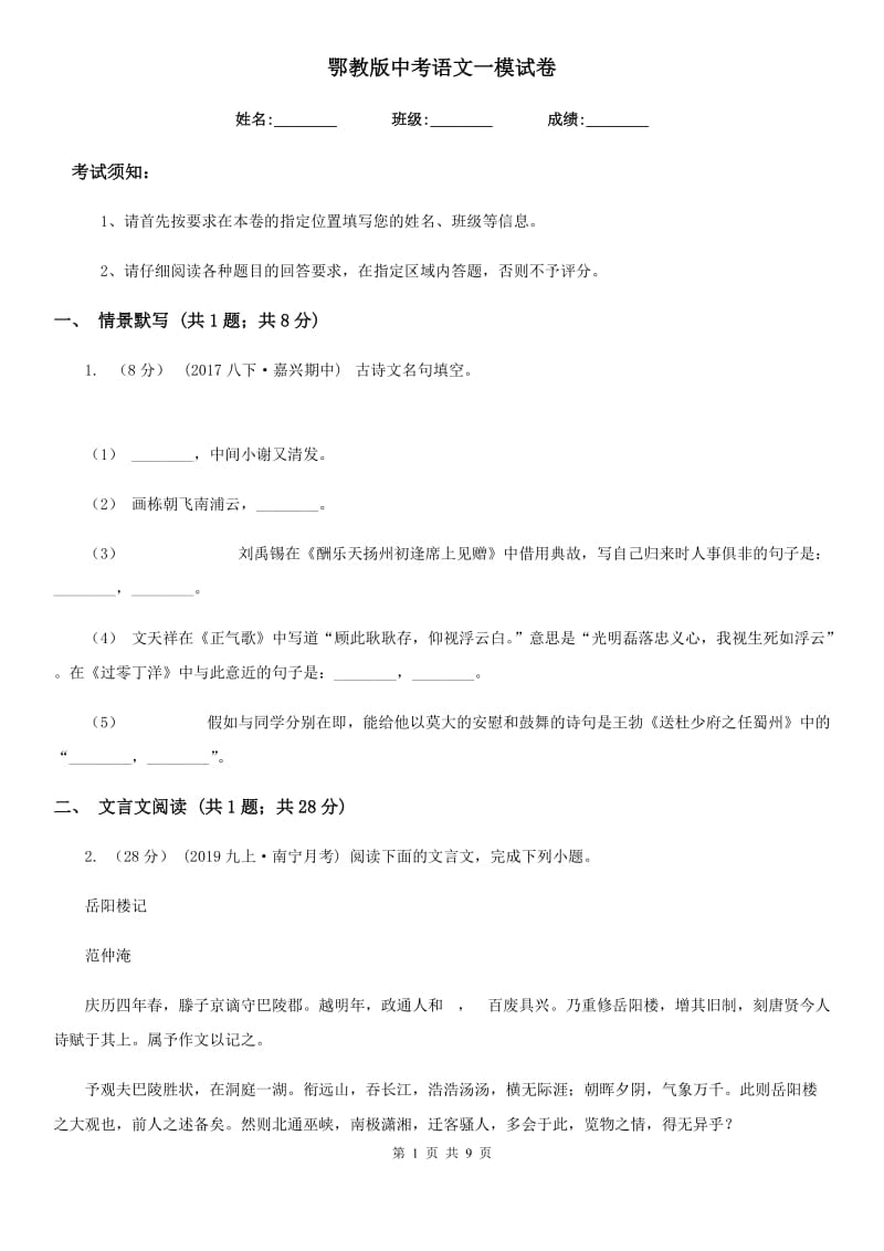 鄂教版中考语文一模试卷新版_第1页