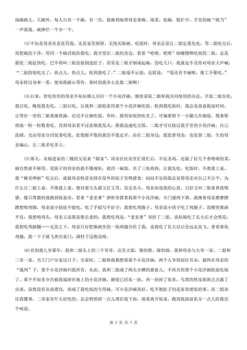 人教版2020版八年级上学期期中语文试题（I）卷（检测）_第2页