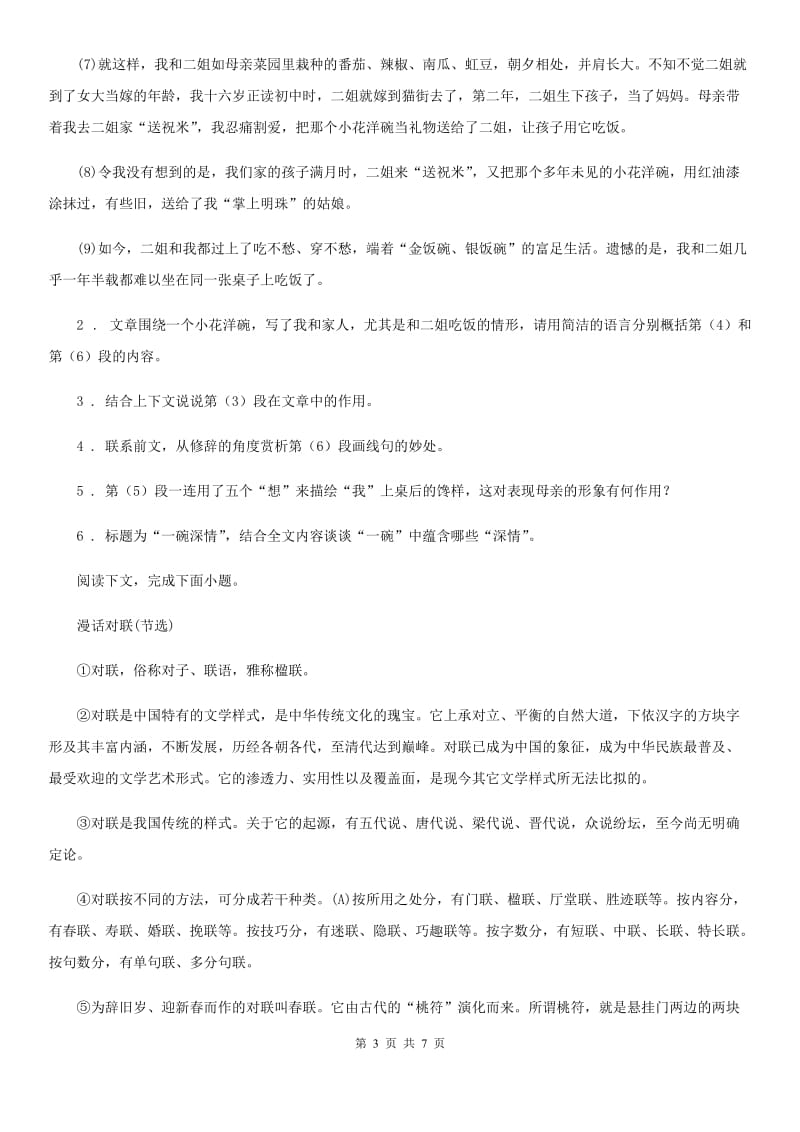 人教版2020版八年级上学期期中语文试题（I）卷（检测）_第3页