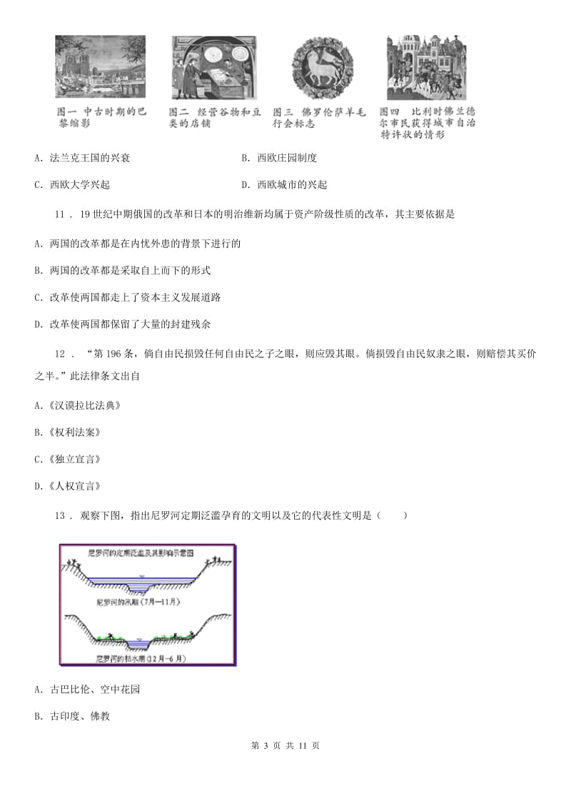 人教版九年级上学期第15周教研联盟测试历史试题_第3页