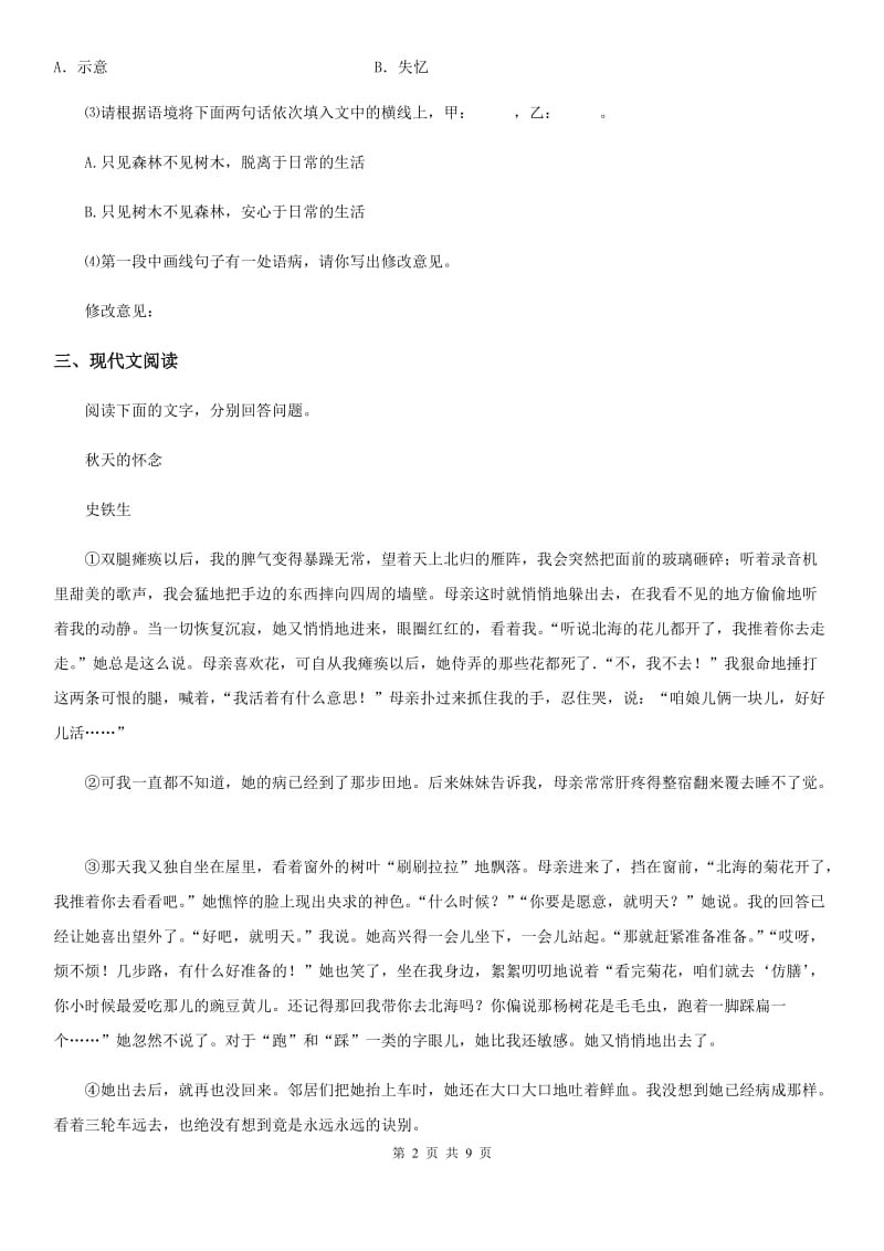 浙教版七年级上学期期中语文试题_第2页