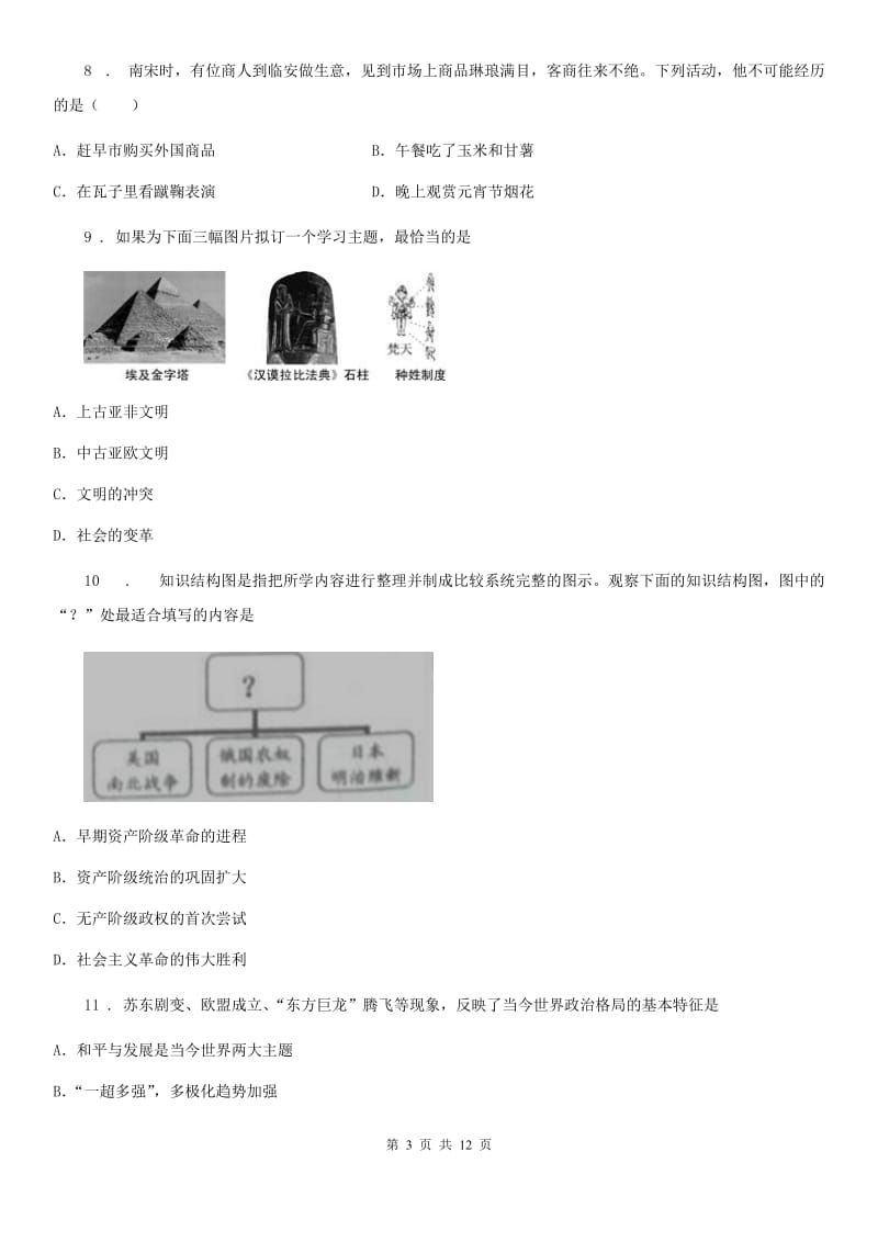 人教版2019-2020年度中考历史试题A卷(模拟)_第3页