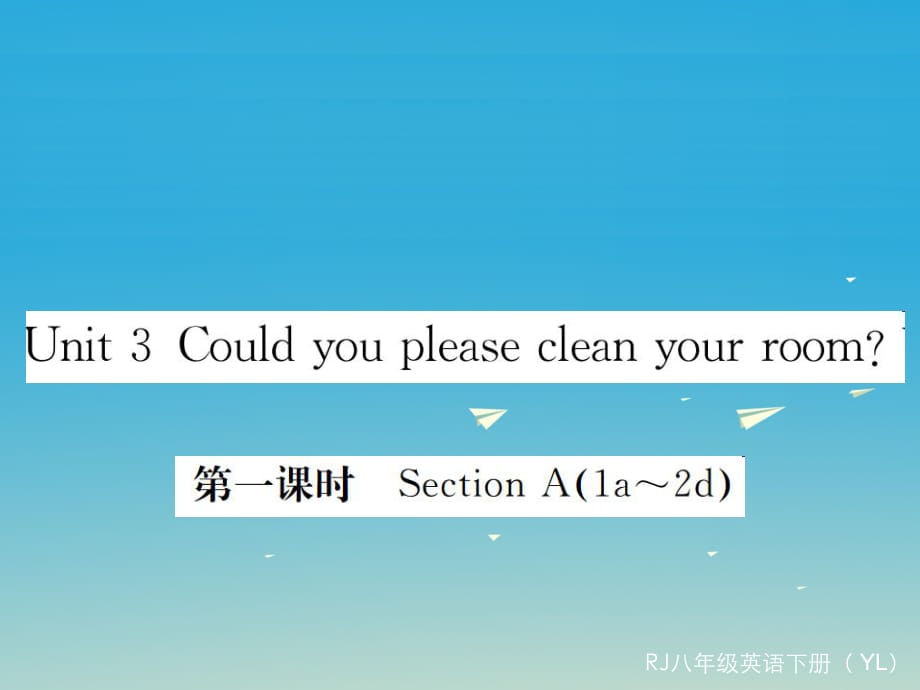 八年級(jí)英語下冊 Unit 3 Could you please clean your room（第1課時(shí)）作業(yè)課件 （新版）人教新目標(biāo)版2_第1頁