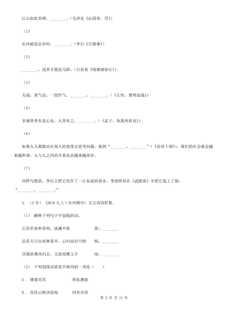 冀教版中考语文二模（5月）试卷_第2页