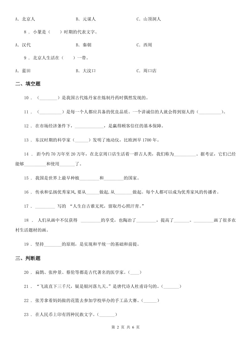 人教版2019-2020学年中考试思品试题（I）卷_第2页