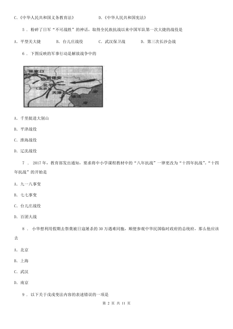 人教版2020年（春秋版）八年级上学期期末历史试题A卷_第2页