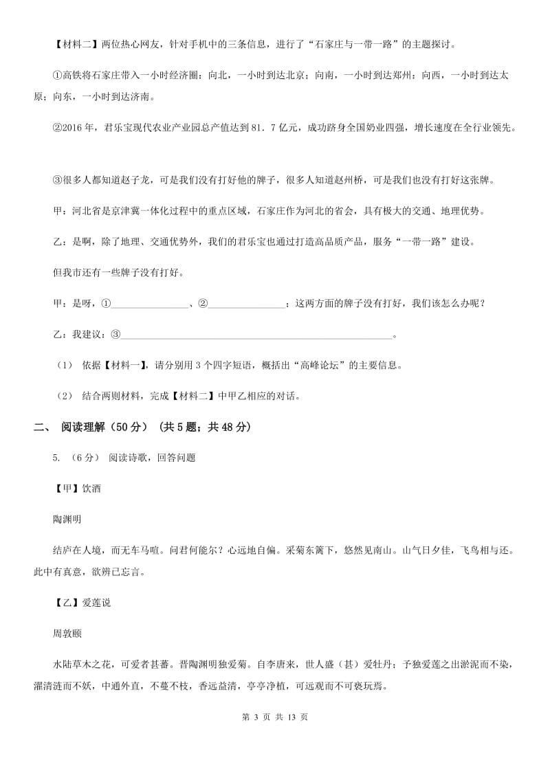 鲁教版中考语文模拟联考试卷（二）_第3页