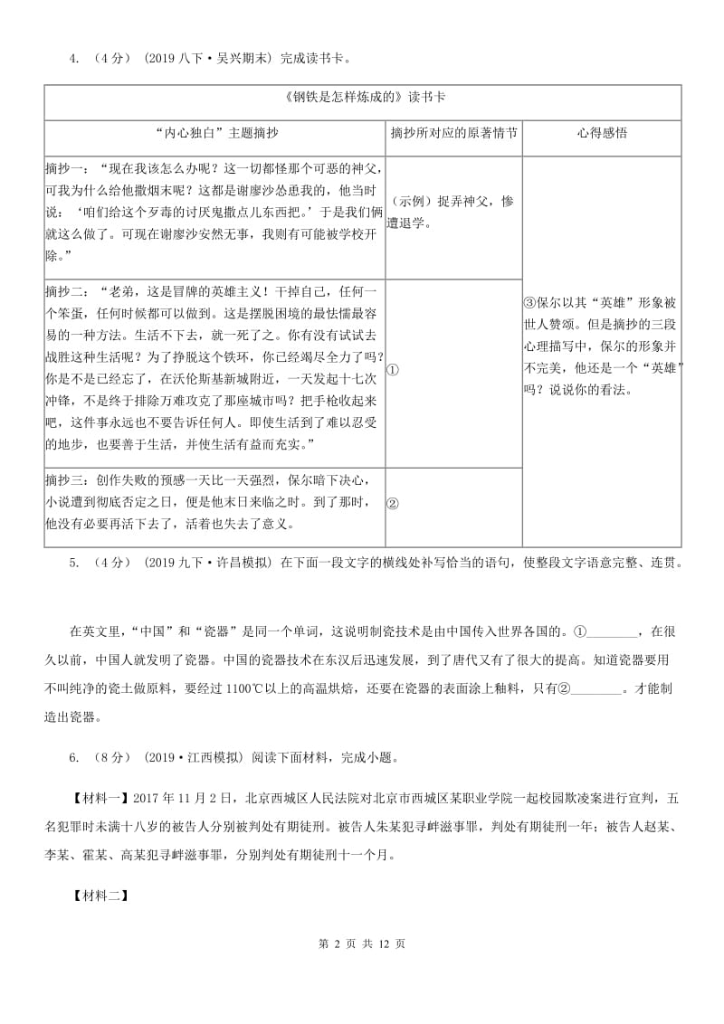 冀教版九年级下学期中原名校中考语文第三次大联考试卷_第2页