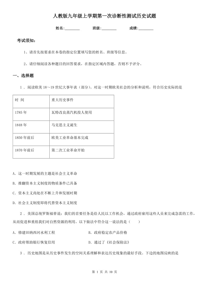 人教版九年级上学期第一次诊断性测试历史试题_第1页