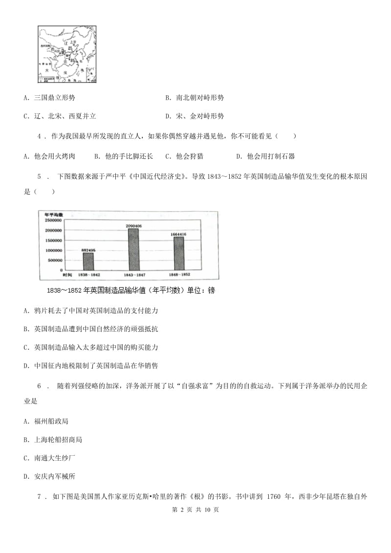 人教版九年级上学期第一次诊断性测试历史试题_第2页