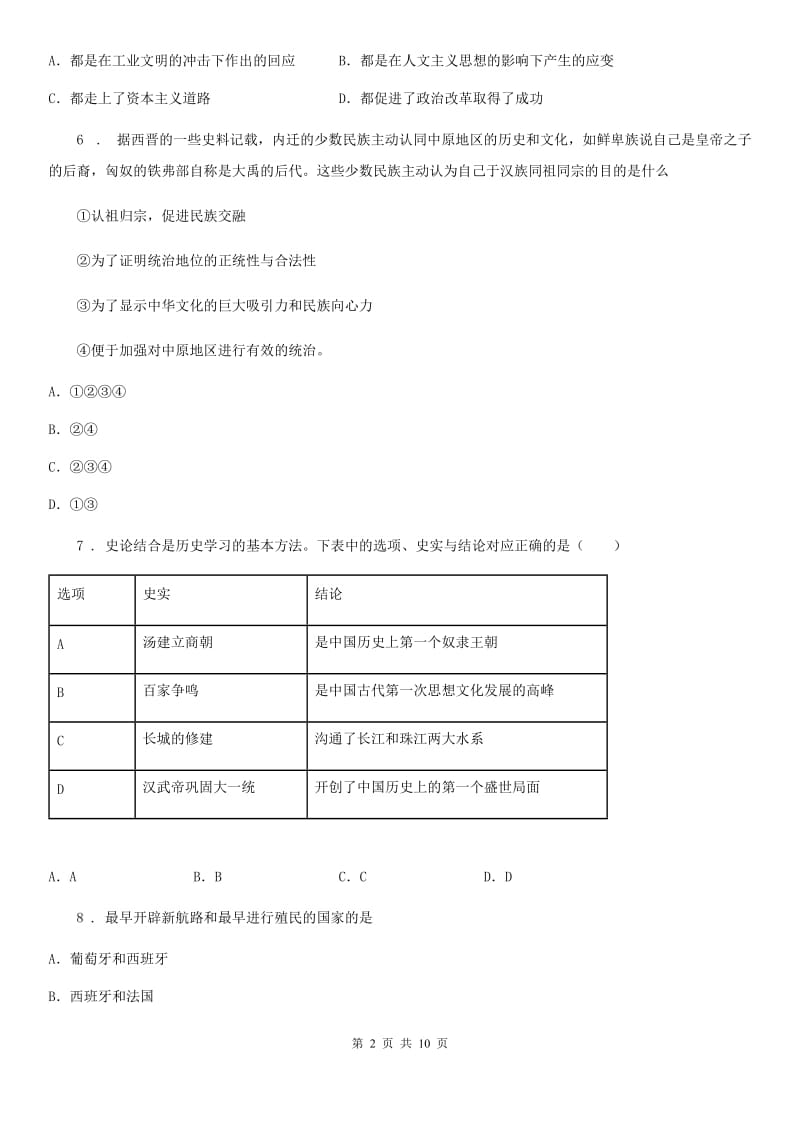 人教版2020年九年级上学期期末考试历史试题A卷（模拟）_第2页