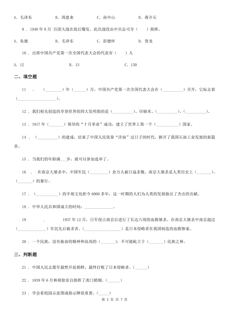 2019版浙教版五年级下册期中学业水平抽测品德试卷A卷_第2页