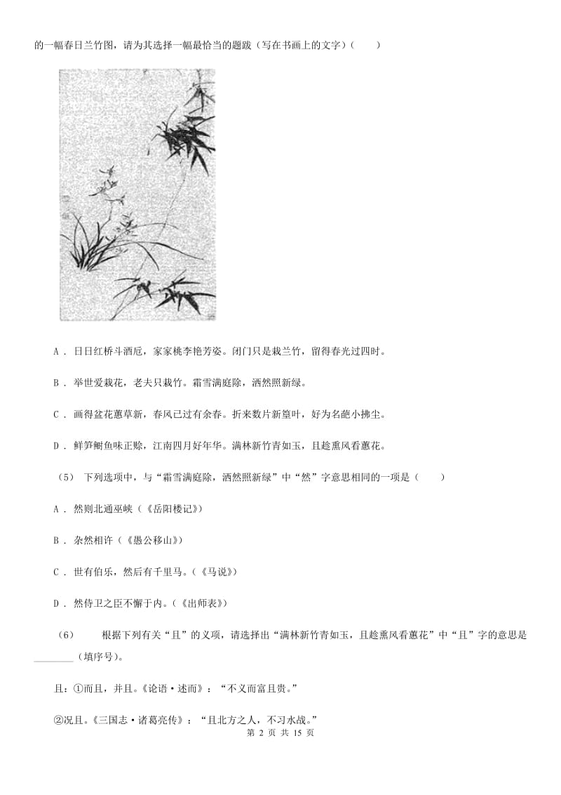 沪教版八年级上学期语文期中检测试卷_第2页