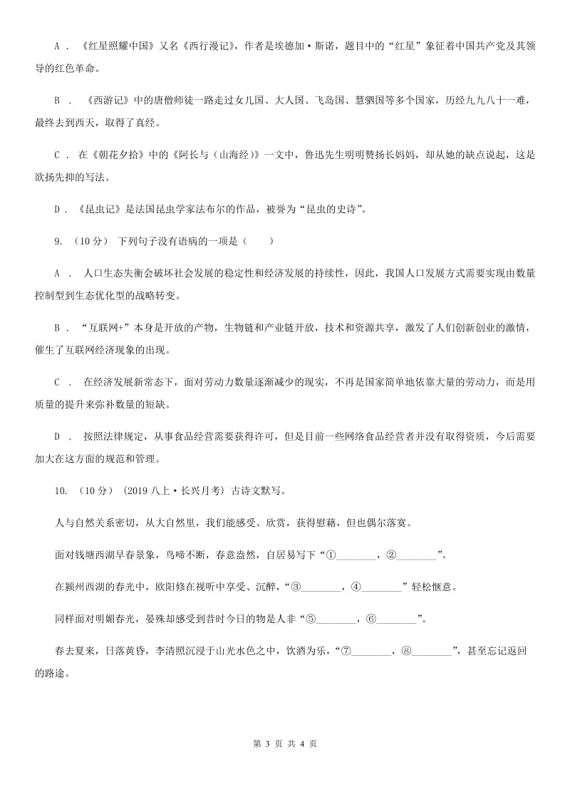 鄂教版八年级语文下册随堂小测（四）_第3页