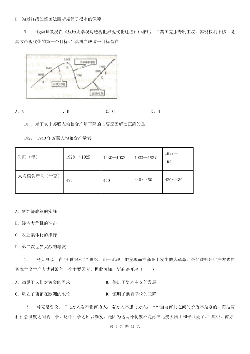 人教版2019-2020年度九年级12月月考历史试题（II）卷（模拟）_第3页