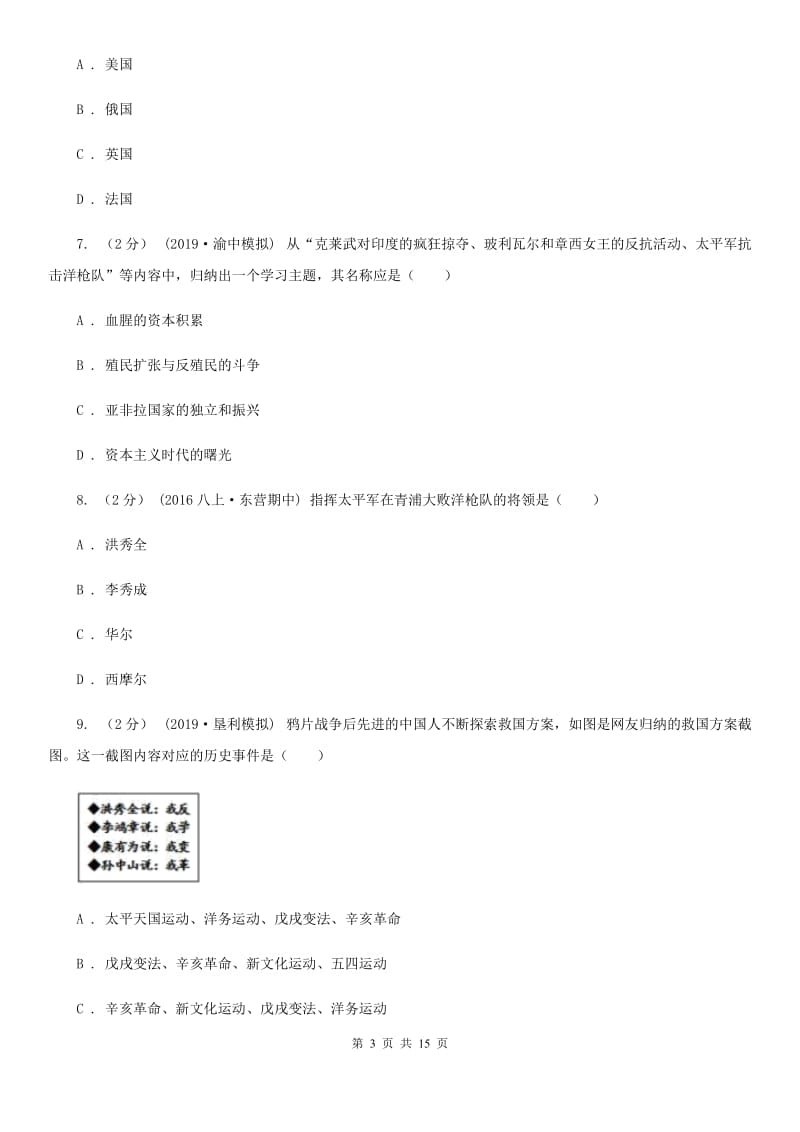 新人教版八年级上学期历史9月月考试卷A卷_第3页