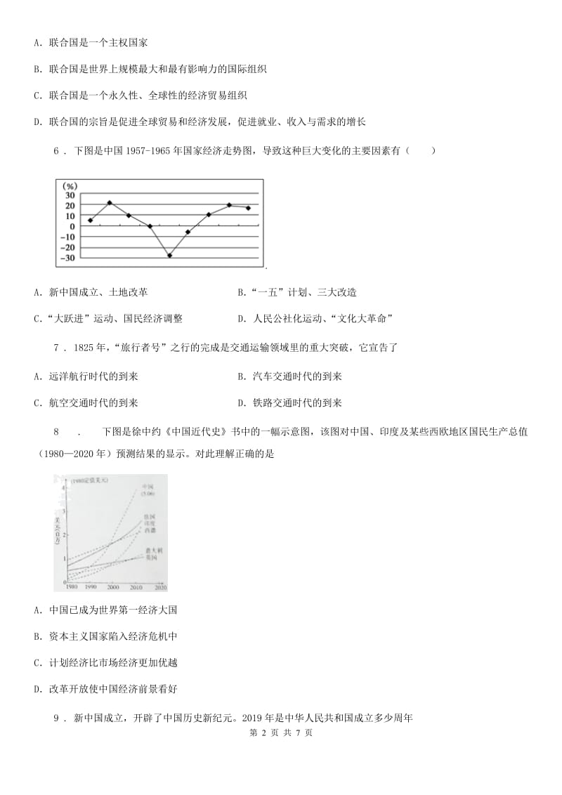 人教版中考历史适应性试卷_第2页