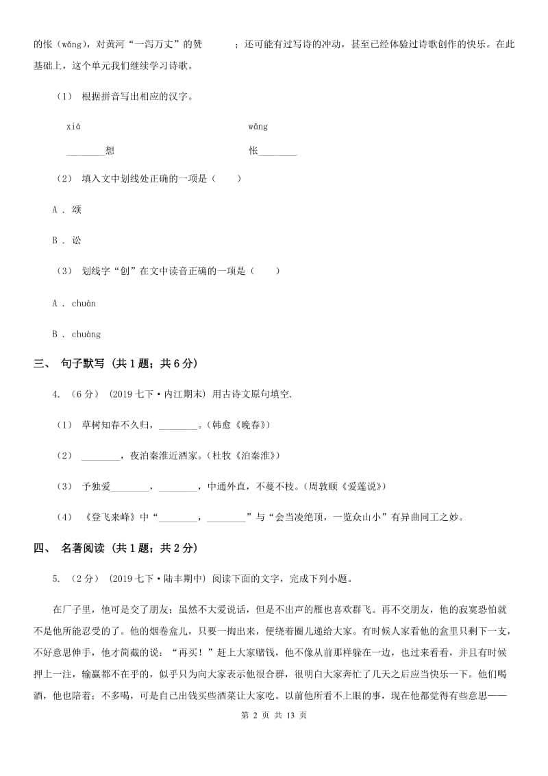 西师大版九年级语文升学模拟大考试卷（二）_第2页