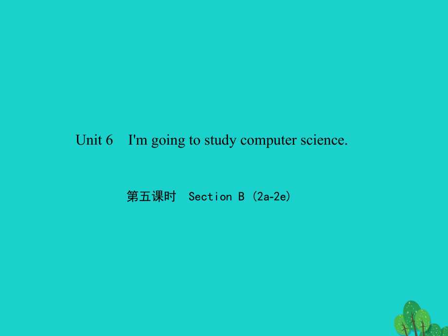 八年級英語上冊 Unit 6 I'm going to study computer science（第5課時）Section B（2a-2e）習題課件 （新版）人教新目標版_第1頁