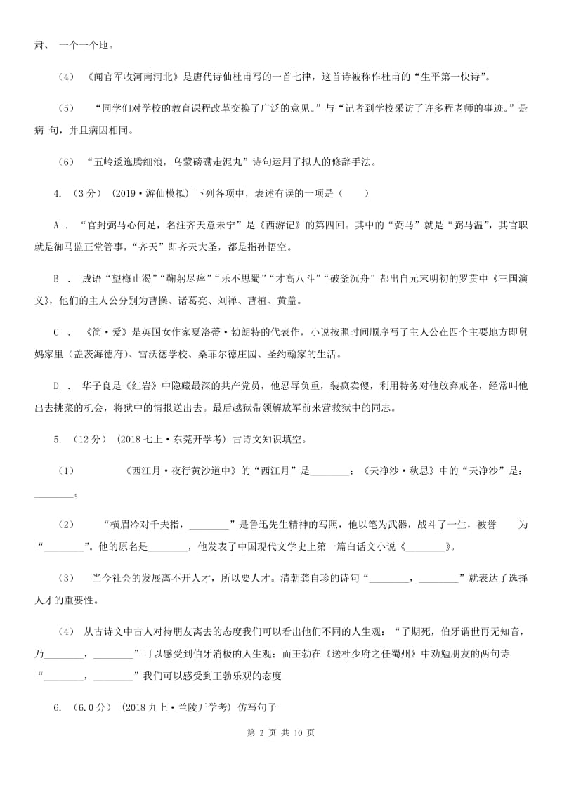 冀教版七年级上学期语文开学分班考试试卷(模拟)_第2页