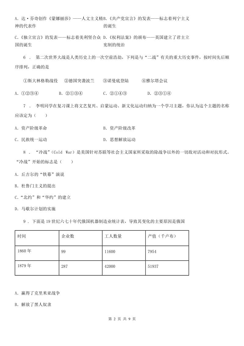 人教版2019-2020学年九年级上学期第二次月考历史试题D卷_第2页