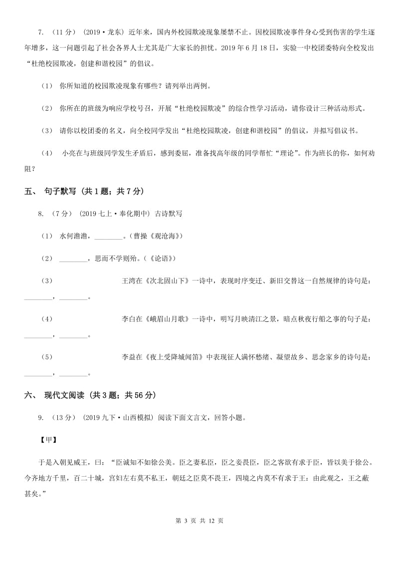 鄂教版七年级下学期语文期中考试试卷(模拟)_第3页