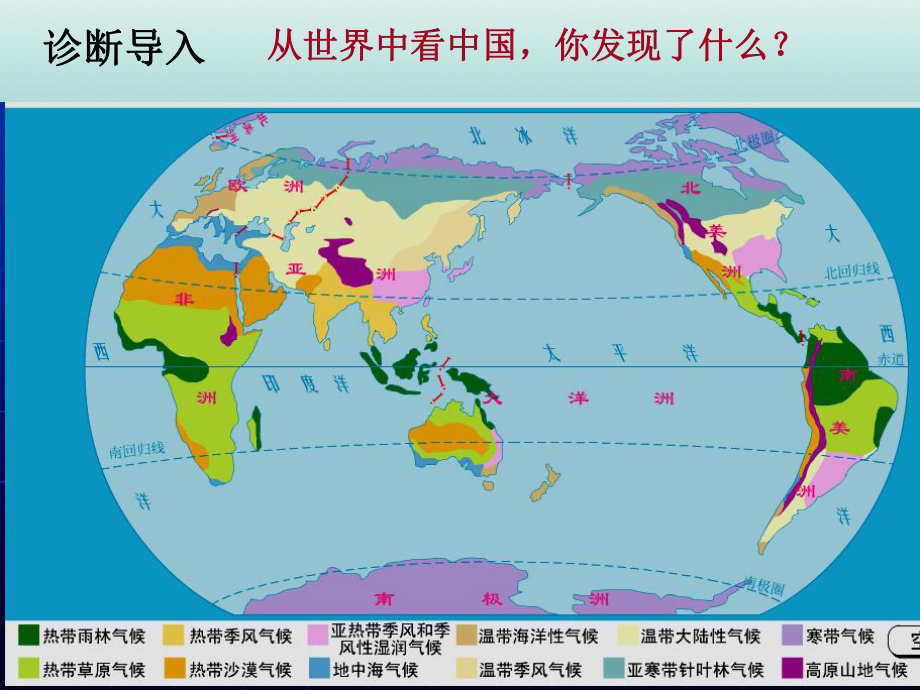 八年級(jí)地理上冊(cè) 第二章 第二節(jié) 氣候基本特（第1課時(shí) 季風(fēng)氣候顯著）課件 （新版）商務(wù)星球版_第1頁(yè)