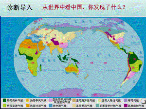 八年級地理上冊 第二章 第二節(jié) 氣候基本特（第1課時 季風(fēng)氣候顯著）課件 （新版）商務(wù)星球版