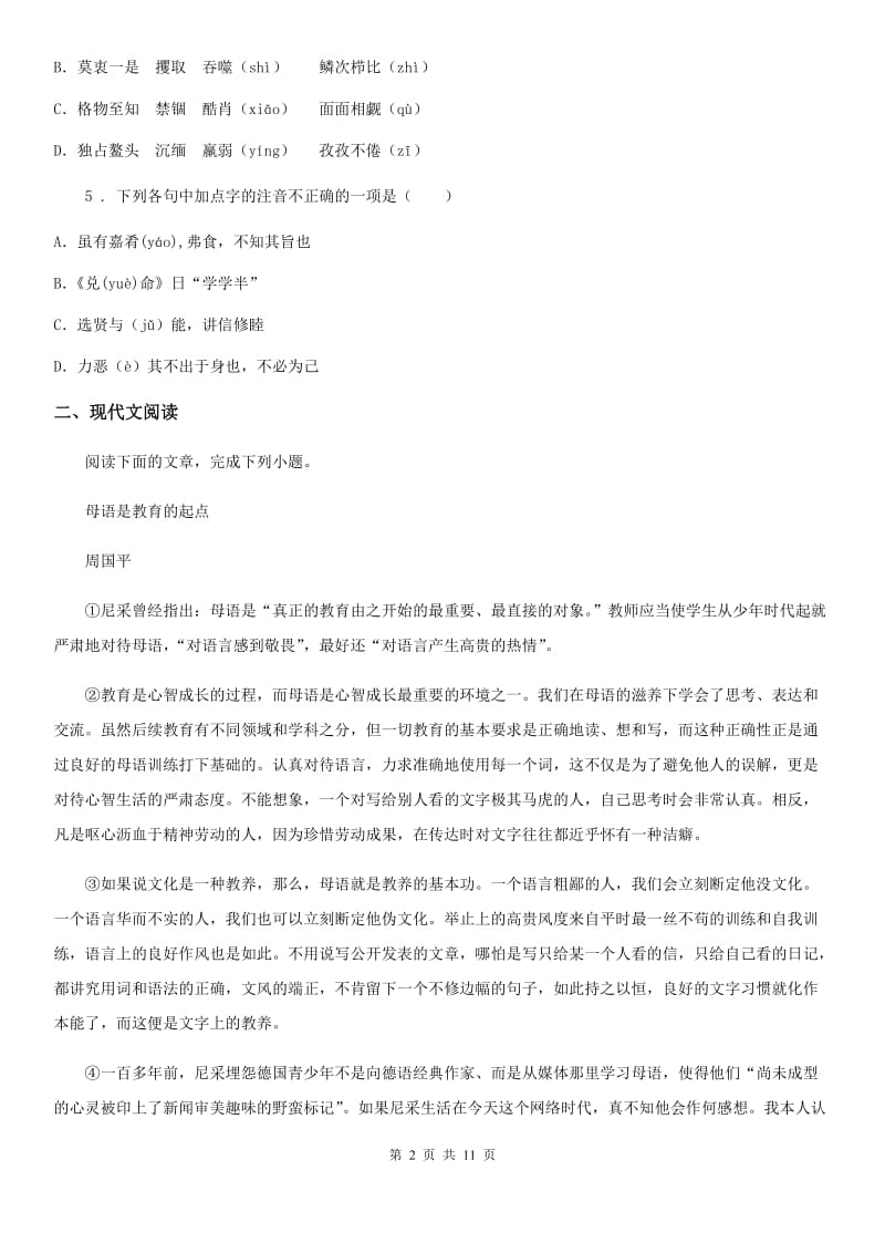 北师大版中考模拟语文试题（二）_第2页