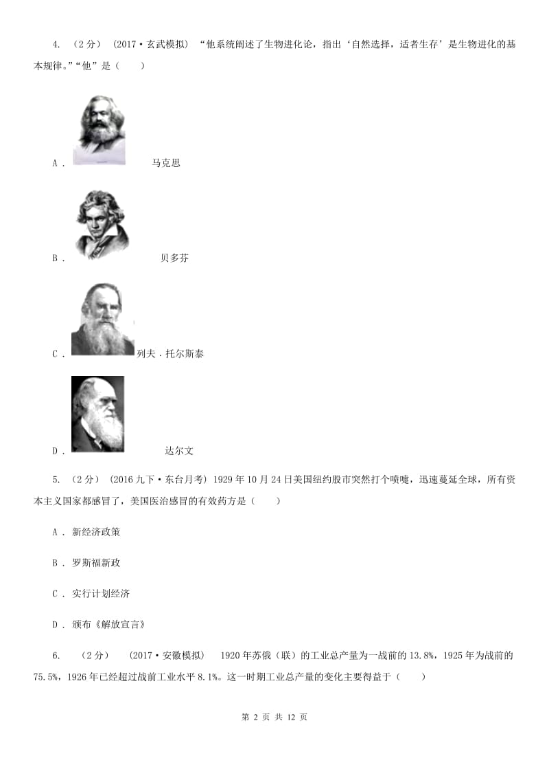 北师大版九年级上学期历史12月月考试卷C卷(练习)_第2页