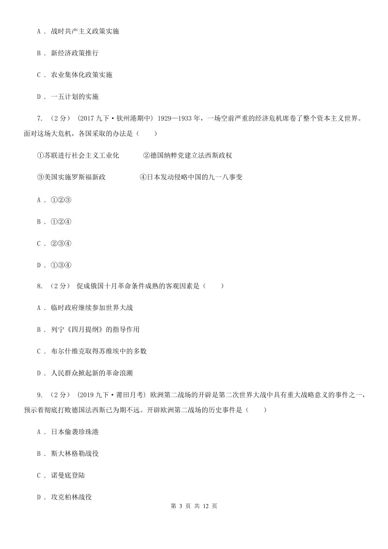 北师大版九年级上学期历史12月月考试卷C卷(练习)_第3页