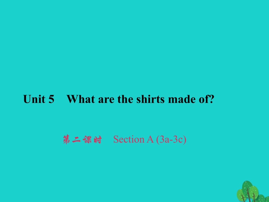 九年級(jí)英語(yǔ)全冊(cè) Unit 5 What are the shirts made of（第2課時(shí)）Section A（3a-3c）習(xí)題課件 （新版）人教新目標(biāo)版_第1頁(yè)