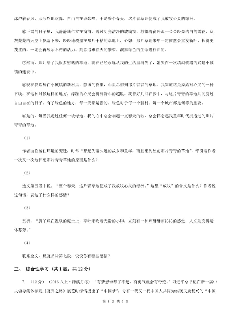 北师大版部编语文九年级上册9 精神的三间小屋同步练习_第3页