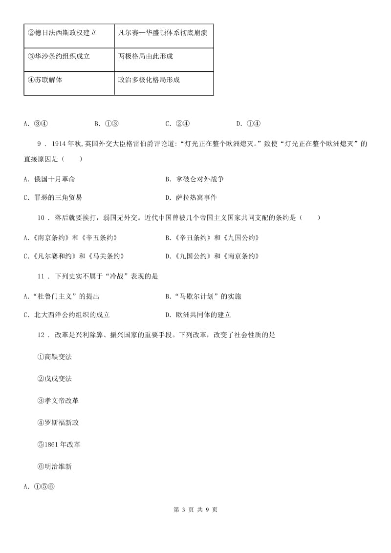 人教版2019-2020学年九年级上学期期末历史试题C卷（练习）_第3页