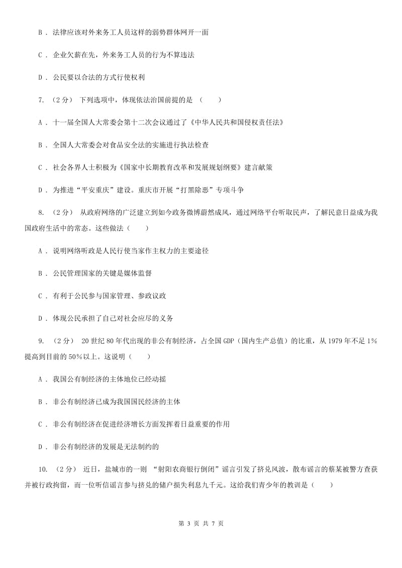 苏教版九年级上学期道德与法治期中考试试卷（模拟）_第3页