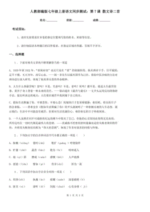 人教部編版七年級(jí)上冊(cè)語(yǔ)文同步測(cè)試：第7課 散文詩(shī)二首