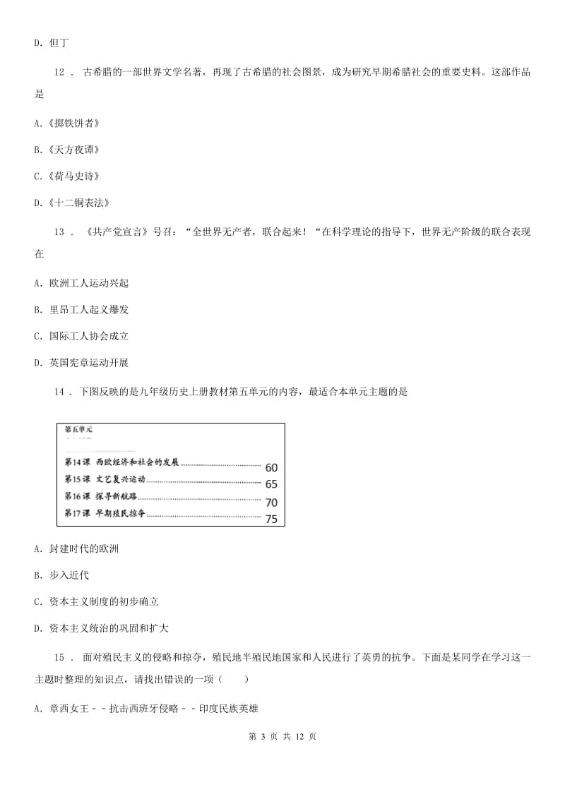 人教版2019版九年级上学期期末历史试题C卷新版_第3页