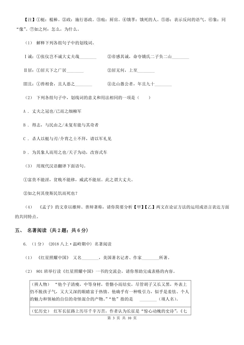 北师大版九年级下学期语文第一次联考试卷_第3页