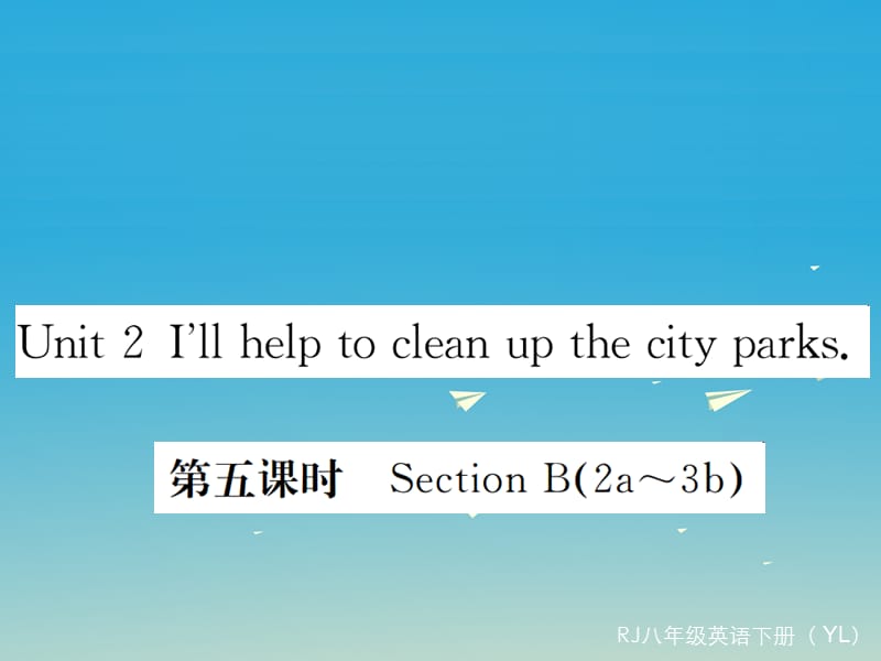 八年级英语下册 Unit 2 I'll help to clean up the city parks（第5课时）作业课件 （新版）人教新目标版2_第1页