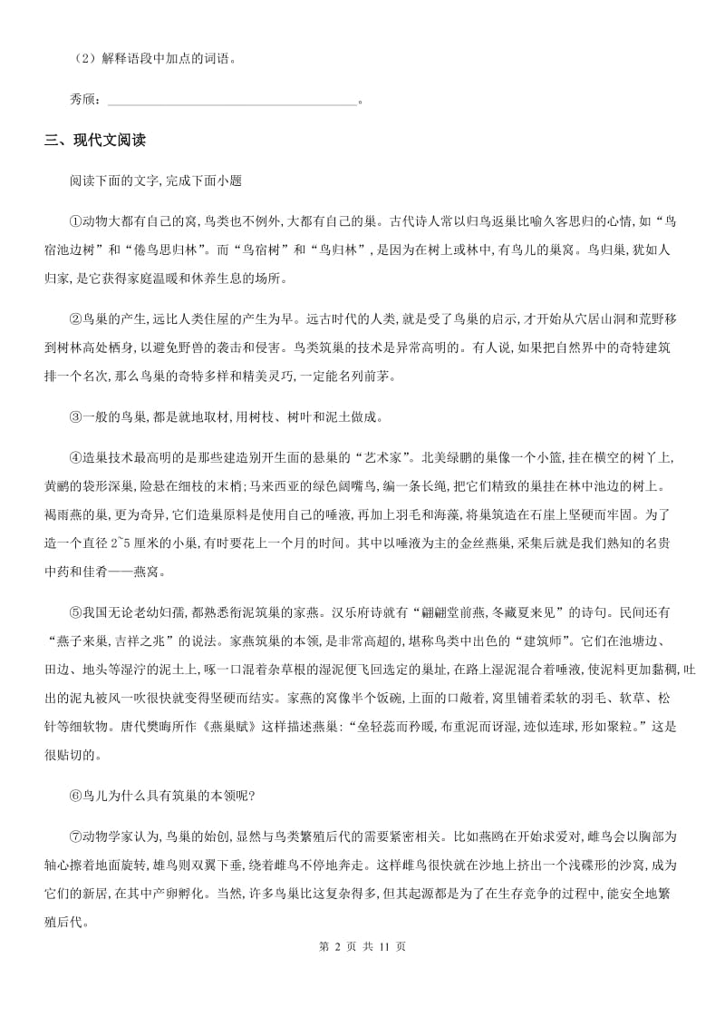 苏教版八年级下学期期中语文试题精编_第2页