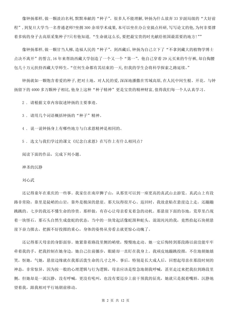 北师大版七年级上学期第二次月考语文试题_第2页