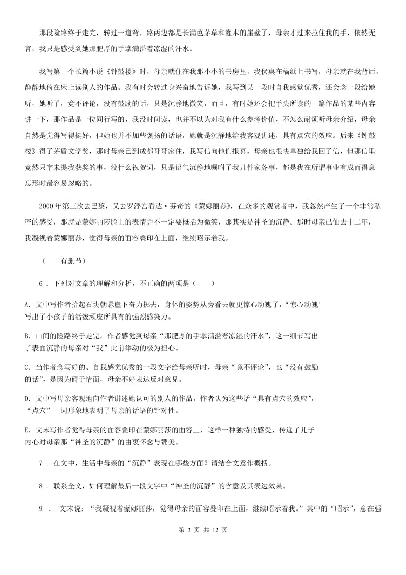 北师大版七年级上学期第二次月考语文试题_第3页