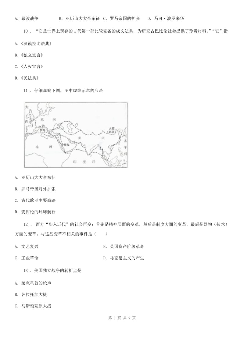 人教版2019年九年级上学期期中历史试题A卷新版_第3页